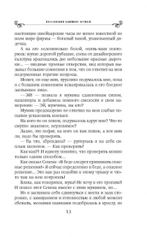 Татьяна Алюшина: Коллекция бывших мужей