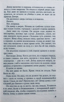 Дэвид Болдаччи: Абсолютная память