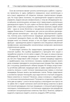 Антон Кожемяко: Эра умных продаж на рынке B2B