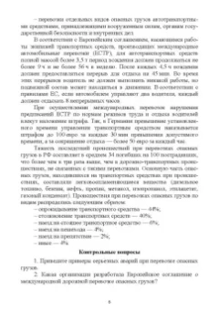 Вербицкий, Погосян: Перевозка опасных грузов. Учебное пособие для СПО