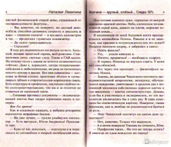Наталия Левитина: Мужчина - крупный, злобный... Скидка 50%