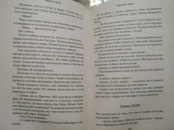 Микаэла Блэй: Мрачные тайны
