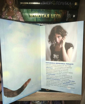 Катажина Мищук: Я, ангелица