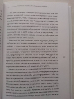 Роуч, Норбеков: 20 ошибок, которые разрушают вашу жизнь, и как их избежать
