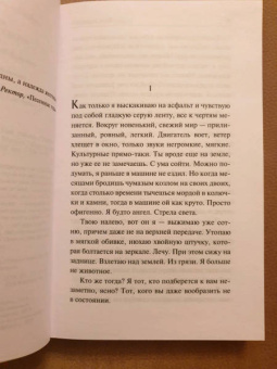 Тим Уинтон: Хижина пастыря