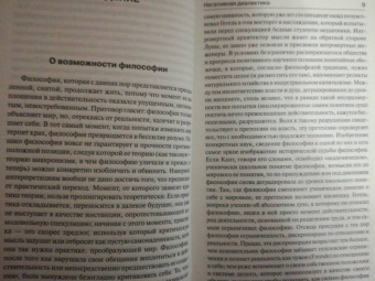 Теодор Адорно: Негативная диалектика