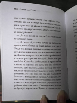 Роберт Гулик: Первые дела судьи Ди. Комплект из 3 книг
