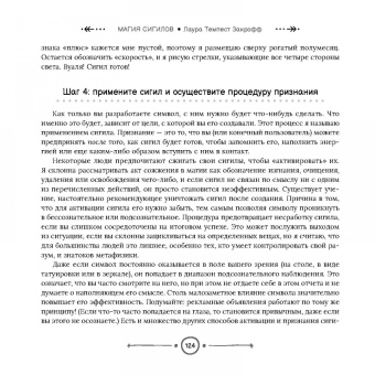 Темпест Закрофф: Магия сигилов. Руководство по созданию колдовских символов