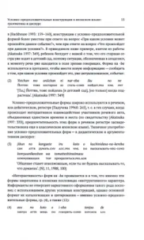 Вера Подлесская: От полипредикации к дискурсу. Японский, русский
