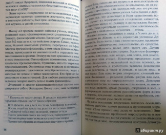 Стивен Гринблатт: Ренессанс. У истоков современности