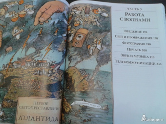 Дэвид Маколи: Как все устроено. Иллюстрированная энциклопедия устройств и механизмов