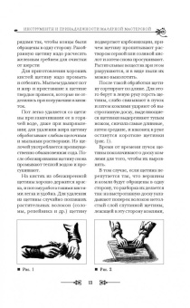 Анурьев, Бах: Полный курс малярного искусства