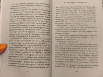 Эммануэль Арсан: Эммануэль. Антидева