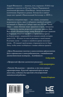 Андрей Филимонов: Рецепты сотворения мира