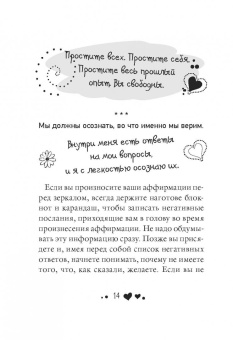 Луиза Хей: Сердечные мысли