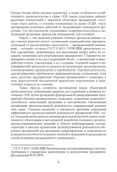 Вихрова, Бобрышев, Бурлаков: Промышленный инжиниринг в организации производственной деятельности предприятий ОПК. Монография