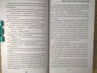 Ольга Пашнина: Невеста темного дракона. Факультет спасения