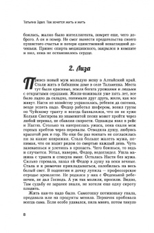 Татьяна Эдел: Так хочется жить и жить