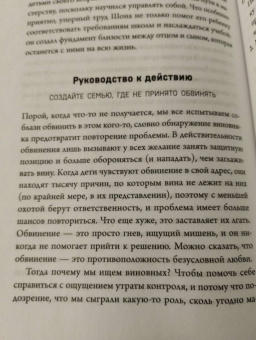 Лора Маркхэм: Правила спокойных родителей. Как воспитать ребенка без наказаний, истерик и стресса