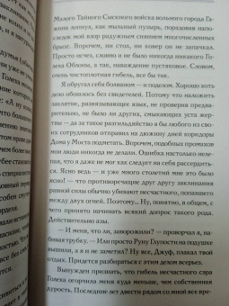 Макс Фрай: Властелин Морморы