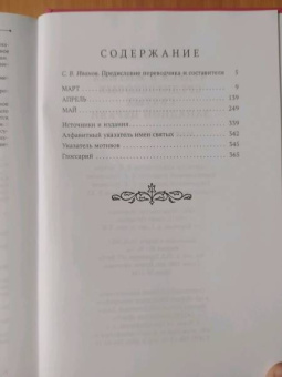Чудеса в житиях средневековых святых западной церкви. Март, апрель, май