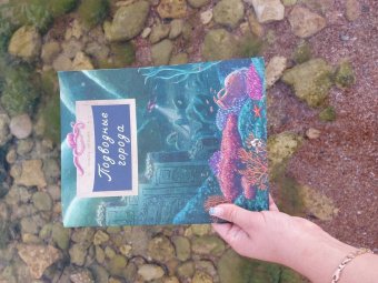 Ольга Орлова: Подводные города