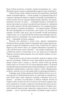 Дарья Кузнецова: Янтарь в болоте
