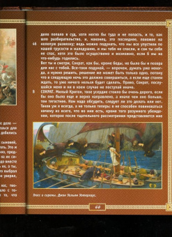 Платон: Искусство мысли
