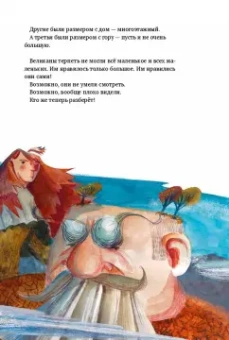 Марина Аромштам: Самый маленький великан