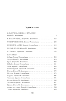 Нодар Думбадзе: Я, бабушка, Илико и Илларион