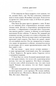 Лайза Джуэлл: И тогда она исчезла