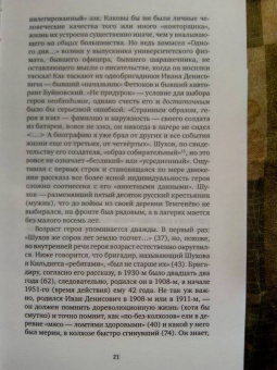 Андрей Немзер: Проза Александра Солженицына. Опыт прочтения