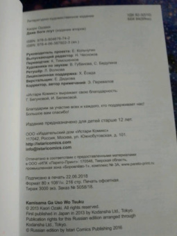 Каори Одзаки: Даже боги лгут