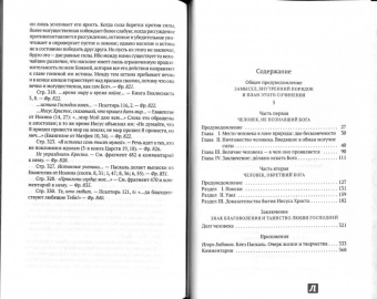 Блез Паскаль: Мысли