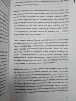 Кэролайн Дунер: Моя попа - мои правила. Осмысление еды