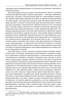 Юрий Веденеев: Юриспруденция. Явление и понятие. Введение в генеалогию языка концептуальных парадигм. Монография