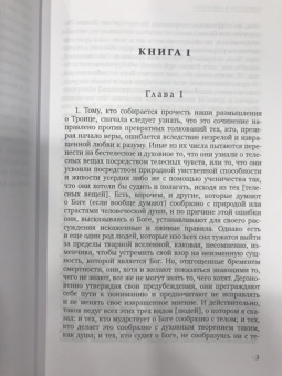 Августин Блаженный: О Троице