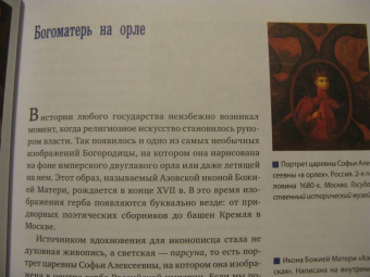 Сергей Зотов: Иконографический беспредел. Необычное в православной иконе