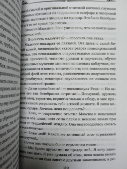 Эмиль Золя: Добыча