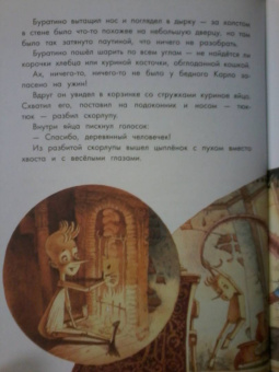 Алексей Толстой: Золотой ключик, или Приключения Буратино