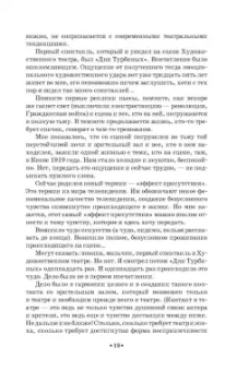 Георгий Товстоногов: Зеркало сцены. Учебное пособие