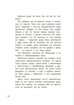 Юлия Венедиктова: Магия "Чехарды"