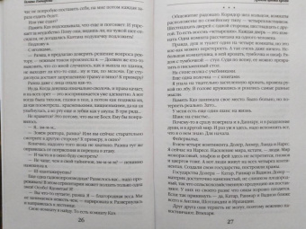 Галина Гончарова: Дракон цвета крови