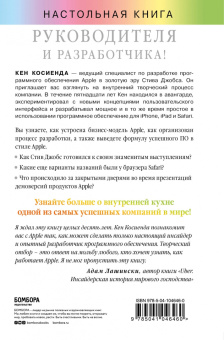 Кен Косиенда: Творческий отбор. Как создавались лучшие продукты Apple во времена Стива Джобса