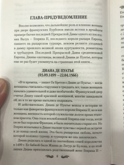 Лубченков, Лубченкова: Любовные тайны французских королей от Генриха IV до Карла Х