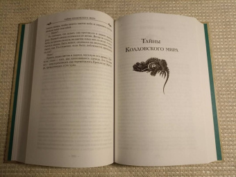 Андрэ Нортон: Колдовской мир. Тайны Колдовского мира