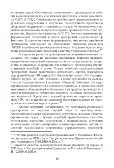 Вихрова, Бобрышев, Бурлаков: Промышленный инжиниринг в организации производственной деятельности предприятий ОПК. Монография