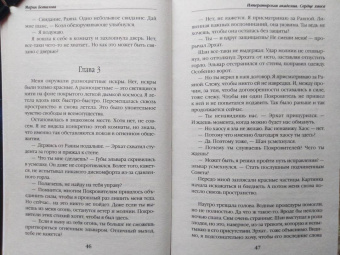 Мария Боталова: Императорская академия. Сердце хаоса