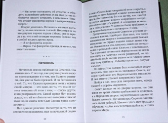 Франческа Пелуссо: Ложь богов