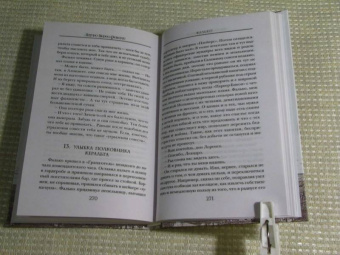 Артуро Перес-Реверте: Фалько